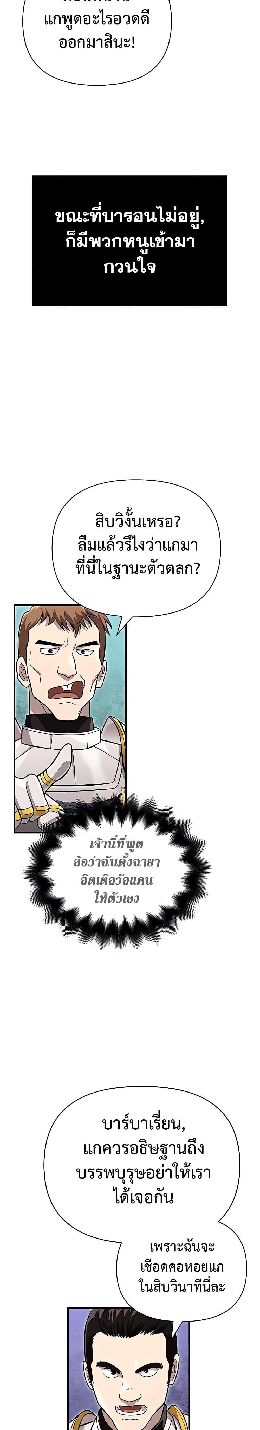 Surviving The Game as a Barbarian ตอนที่ 65 34