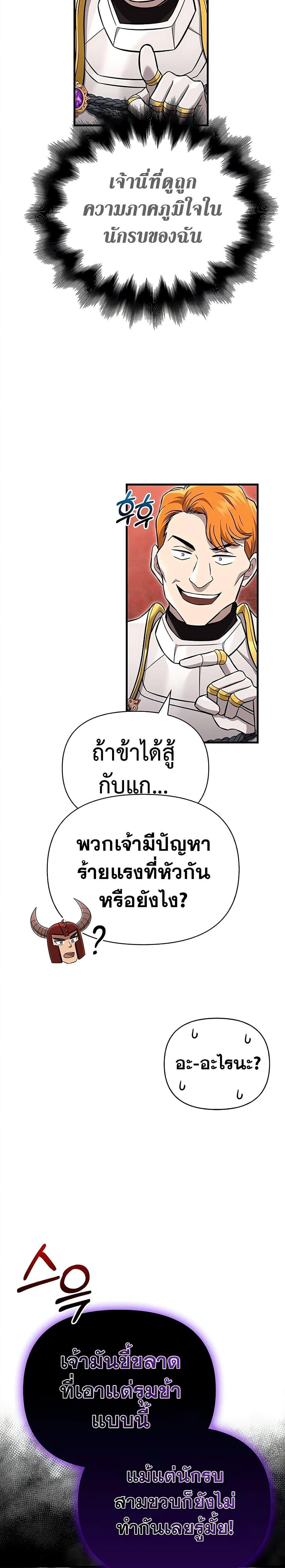 Surviving The Game as a Barbarian ตอนที่ 65 35
