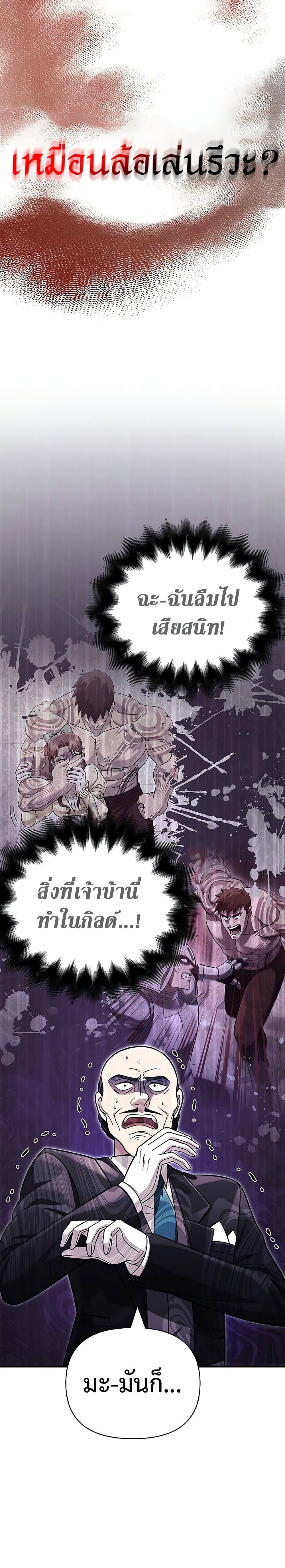 Surviving The Game as a Barbarian ตอนที่ 65 3