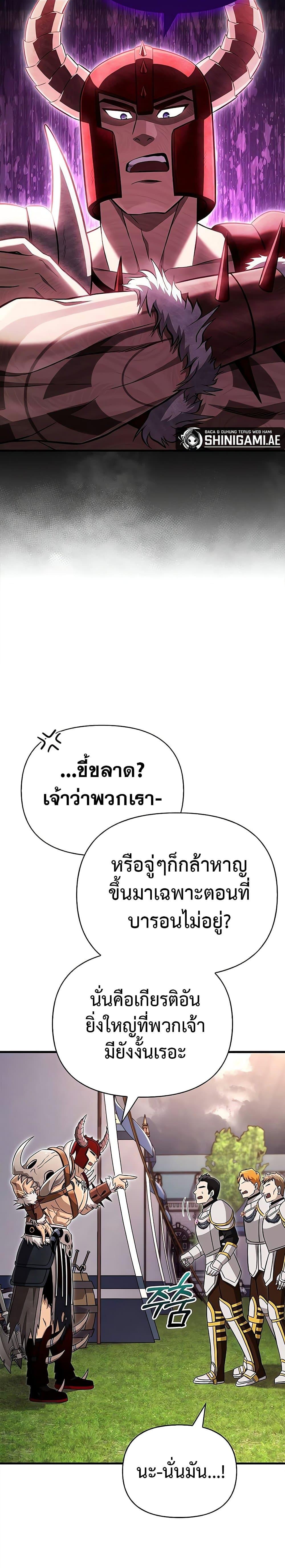 Surviving The Game as a Barbarian ตอนที่ 65 36