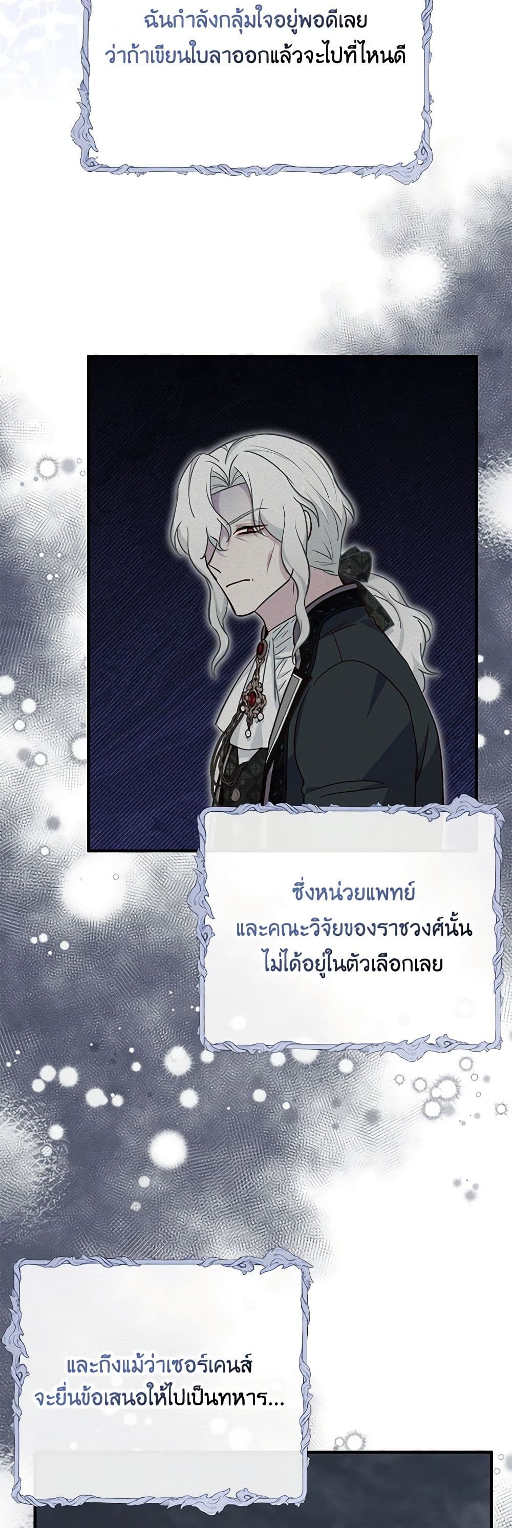 Doctor Resignation ตอนที่ 74 3