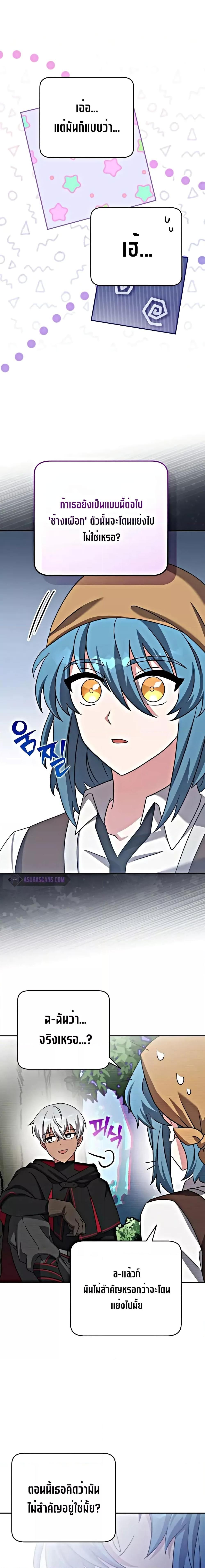 The Novel’s Extra (Remake) ตอนที่ 101 3