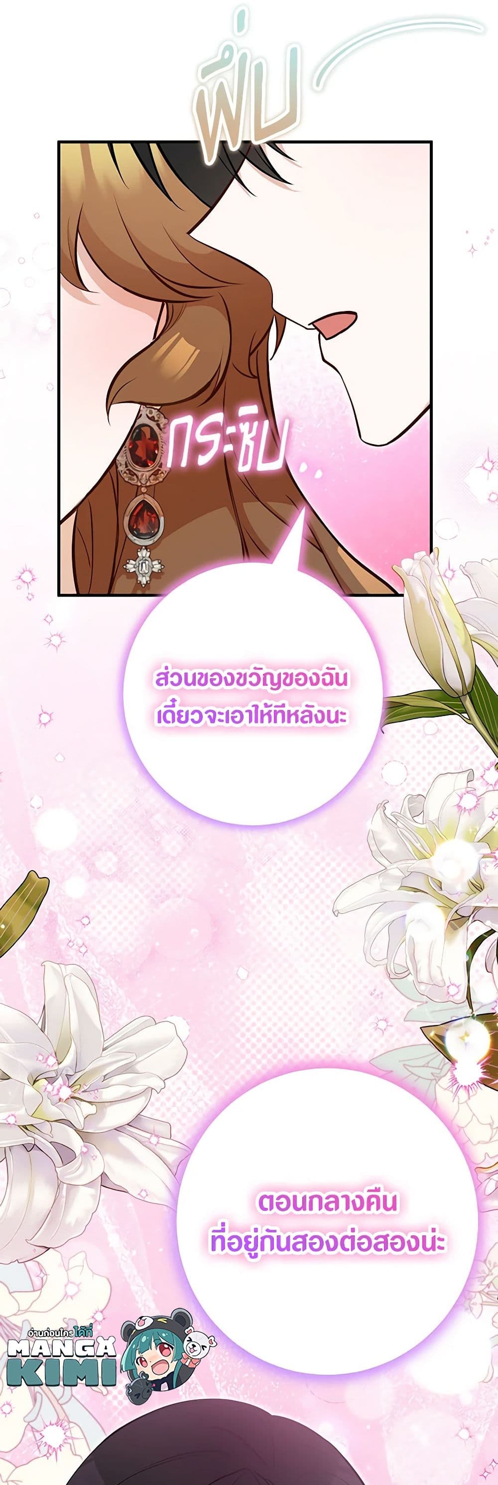 Doctor Resignation ตอนที่ 74 38