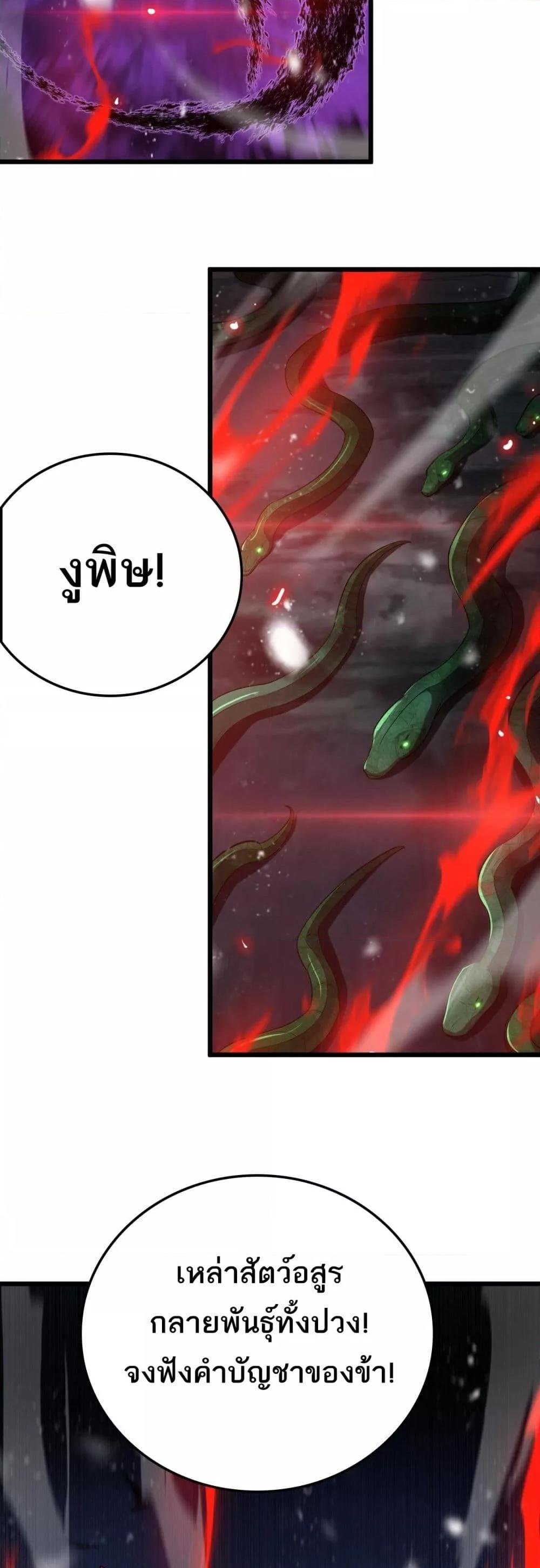 The Ten Thousand Clans Invasion Guardian of the Rear ตอนที่ 34 38