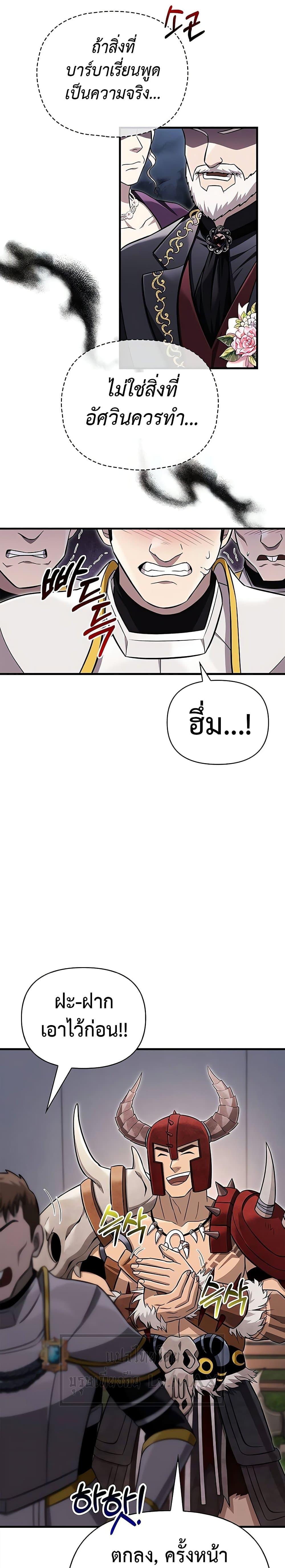 Surviving The Game as a Barbarian ตอนที่ 65 39