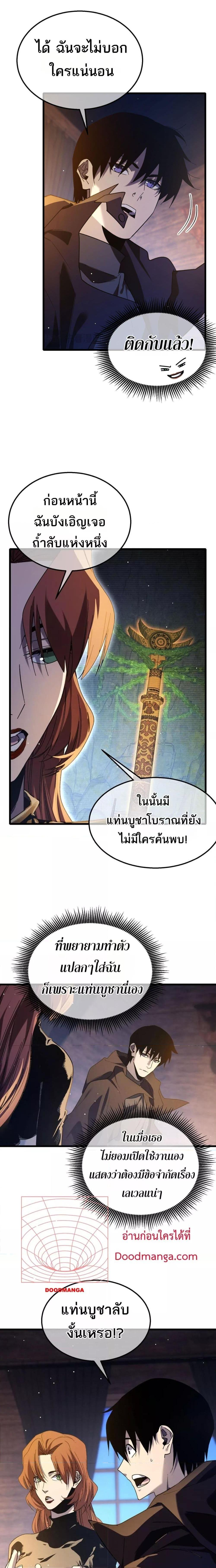 My Passive Skills Are Invincible ตอนที่ 47 3
