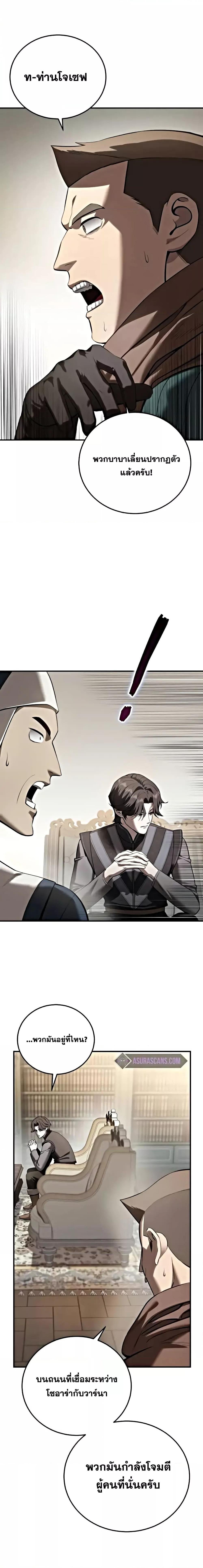 Star-Embracing Swordmaster ตอนที่ 63 3