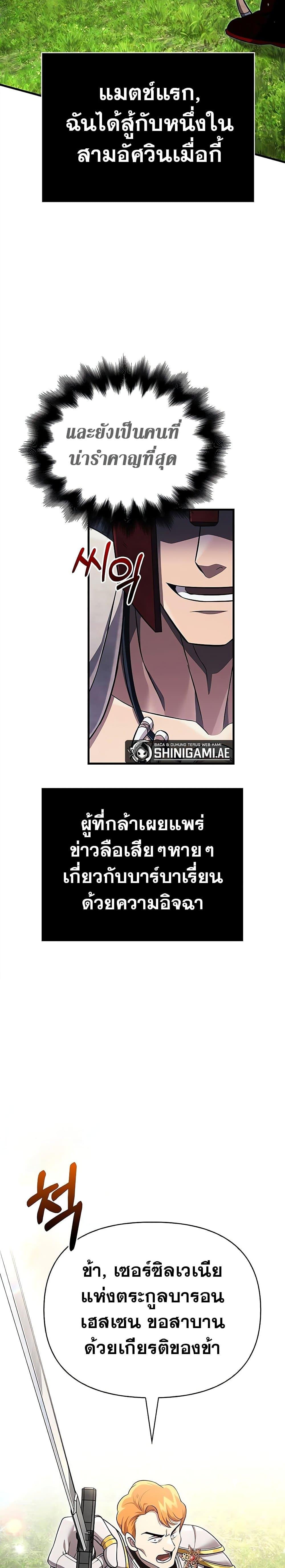 Surviving The Game as a Barbarian ตอนที่ 65 42