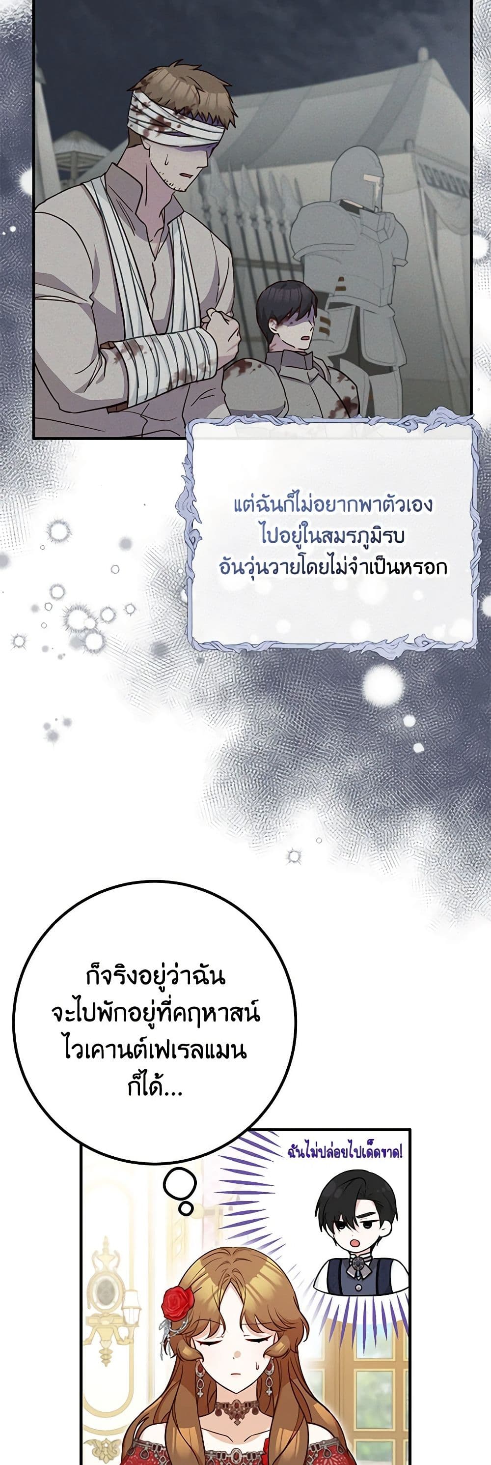Doctor Resignation ตอนที่ 74 4