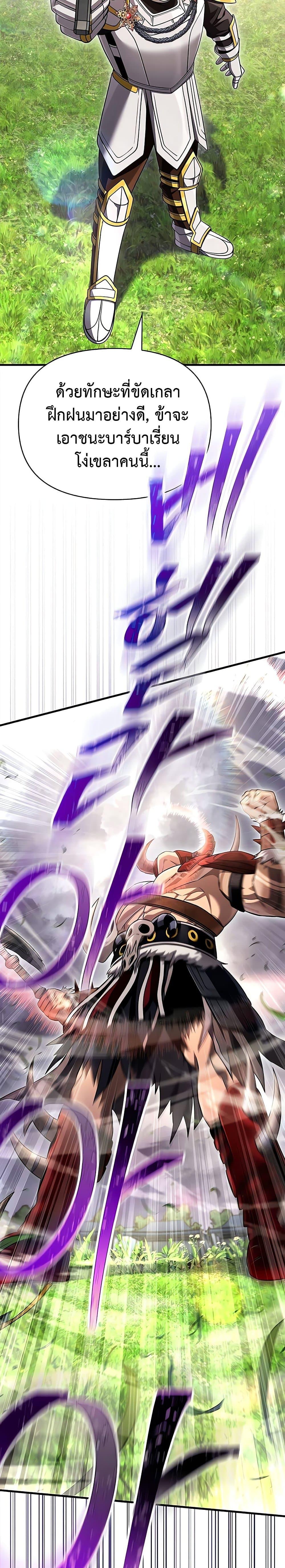 Surviving The Game as a Barbarian ตอนที่ 65 43