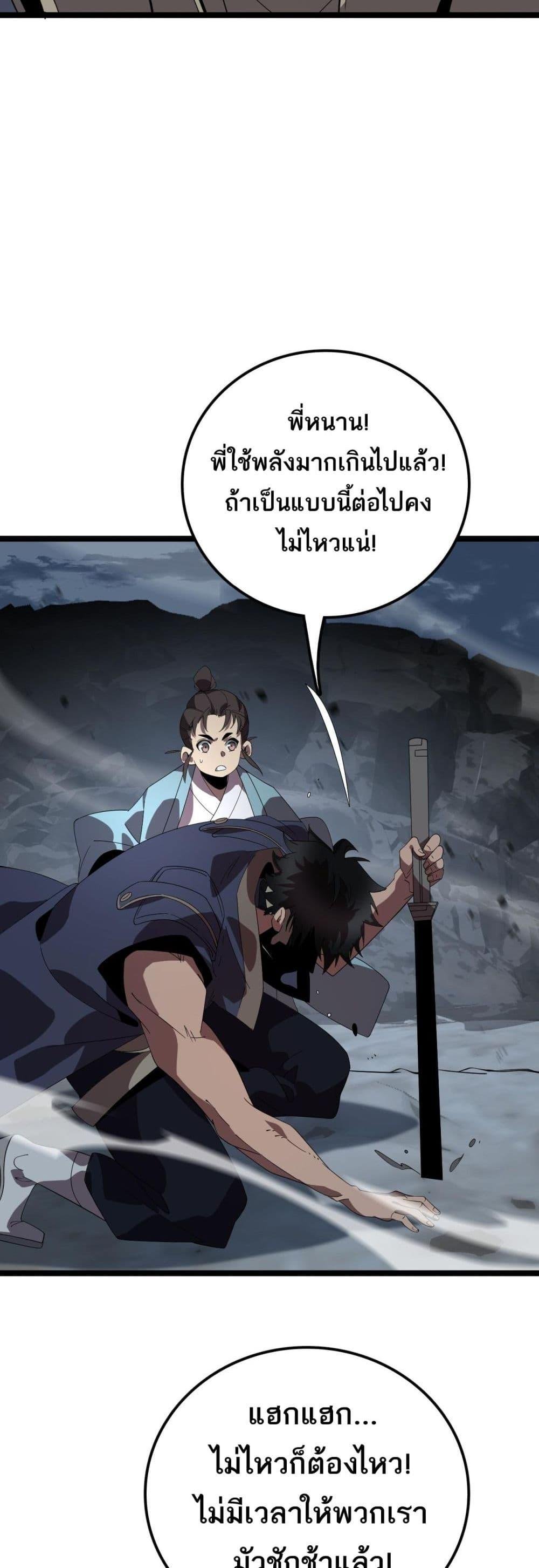 The Ten Thousand Clans Invasion Guardian of the Rear ตอนที่ 34 43