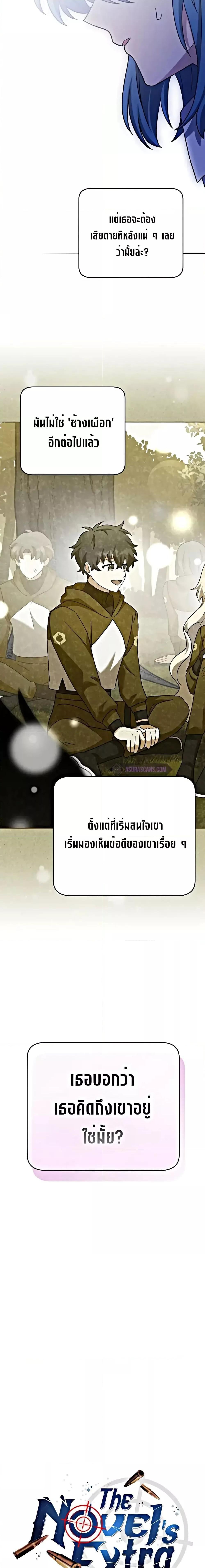 The Novel’s Extra (Remake) ตอนที่ 101 4