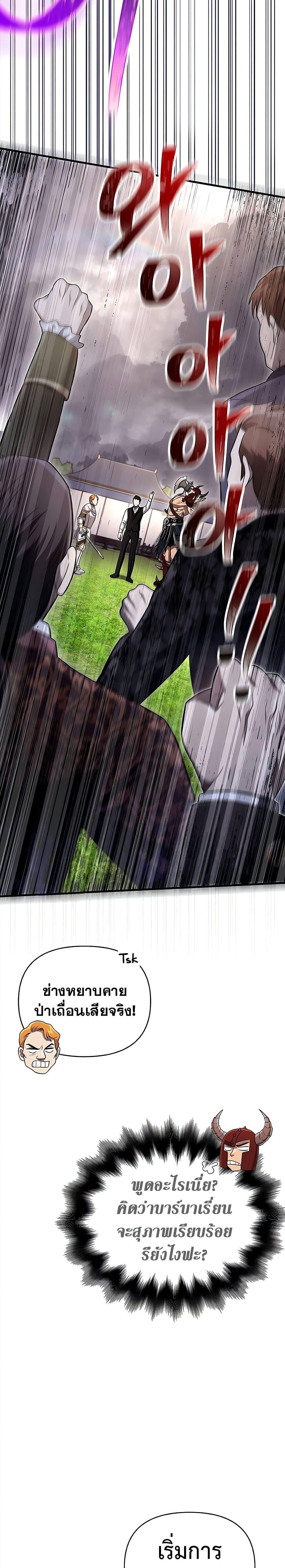 Surviving The Game as a Barbarian ตอนที่ 65 44