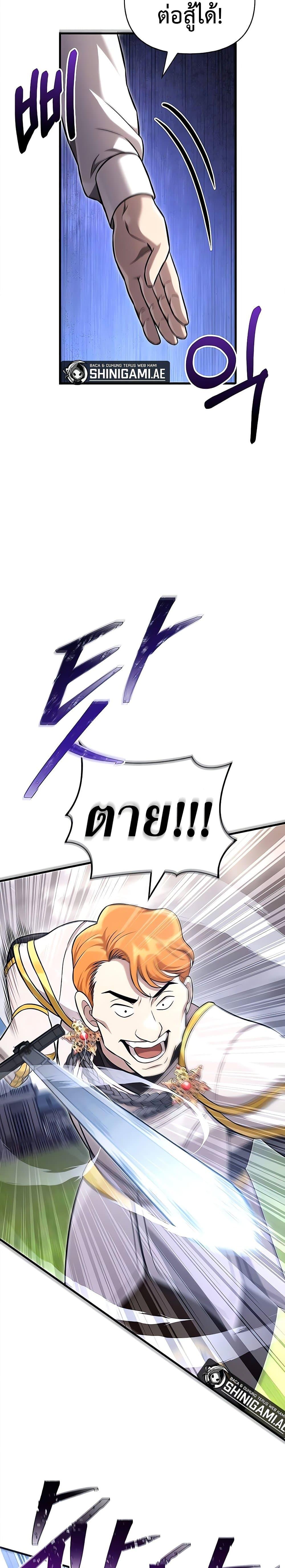 Surviving The Game as a Barbarian ตอนที่ 65 45