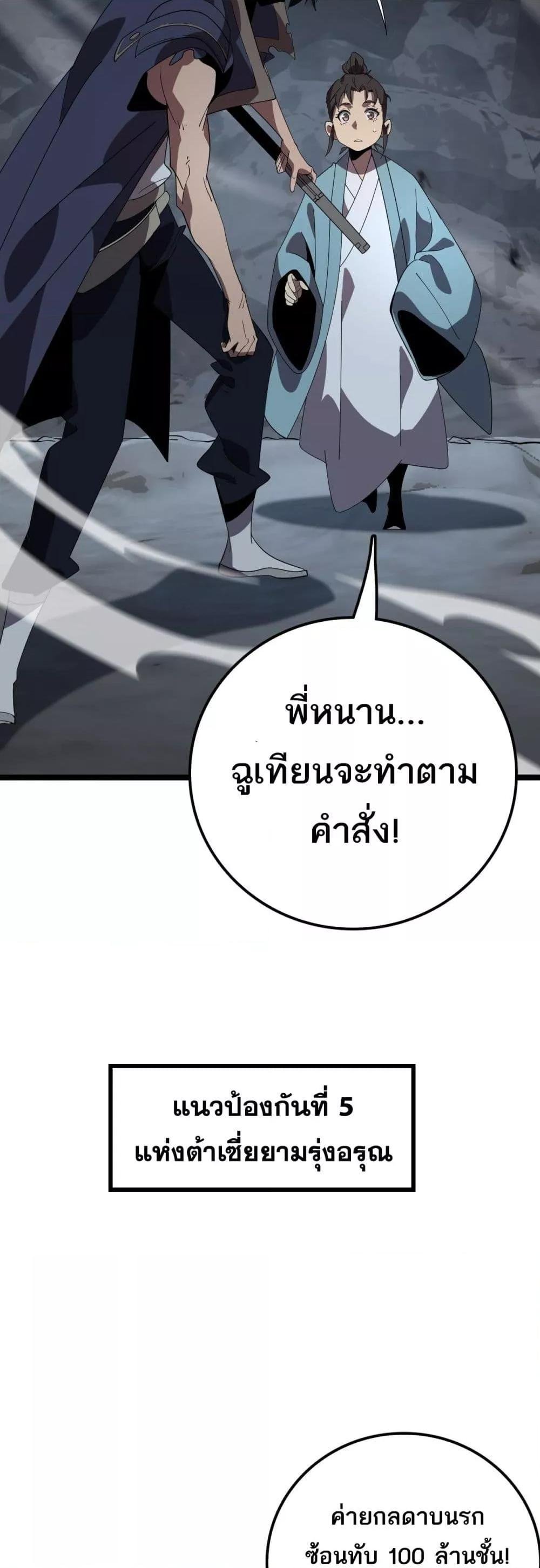 The Ten Thousand Clans Invasion Guardian of the Rear ตอนที่ 34 45