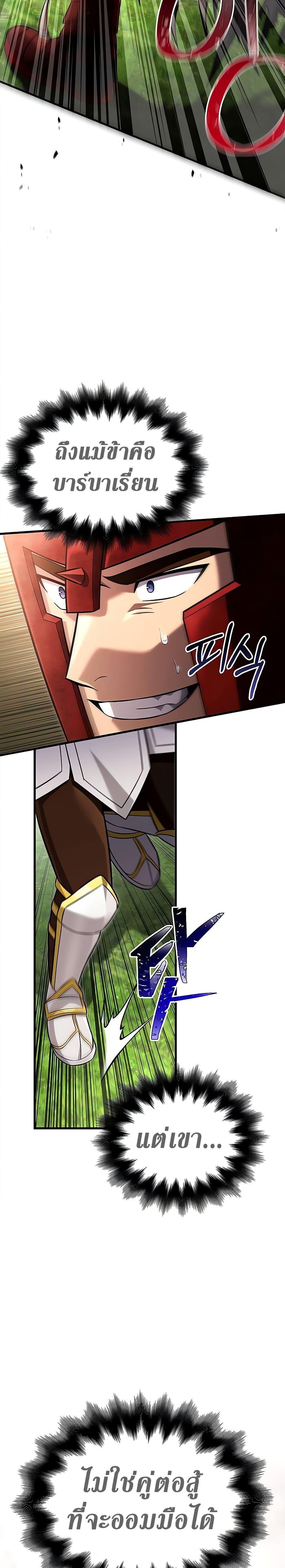 Surviving The Game as a Barbarian ตอนที่ 65 47