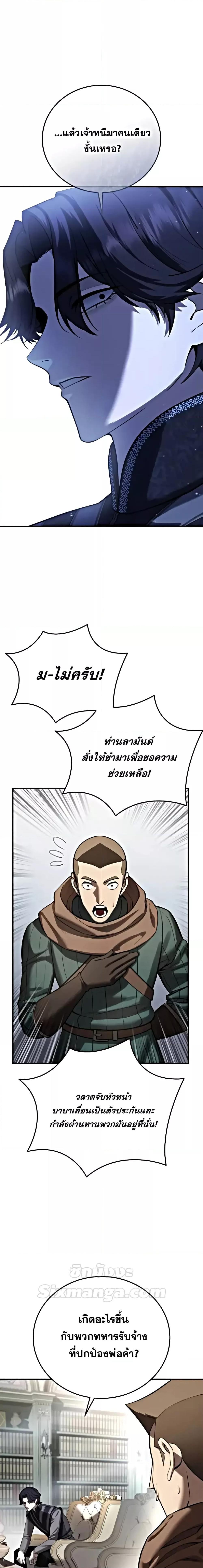 Star-Embracing Swordmaster ตอนที่ 63 4