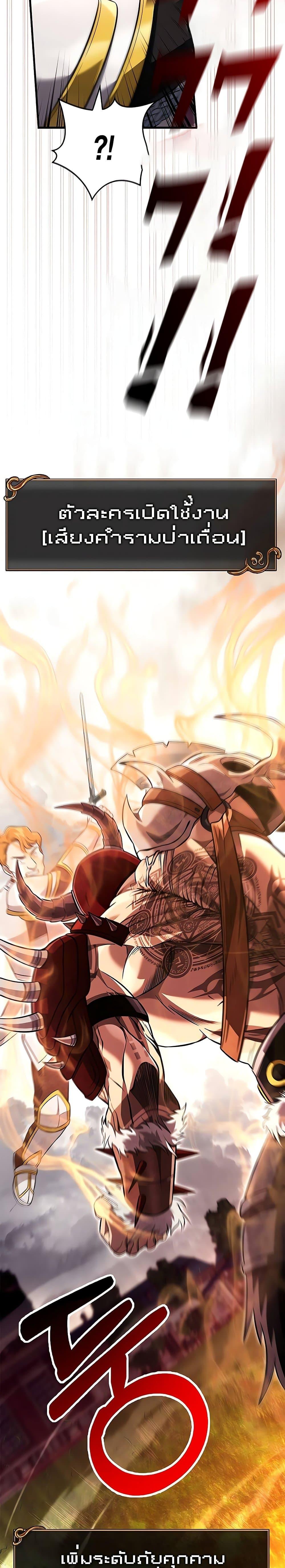 Surviving The Game as a Barbarian ตอนที่ 65 49