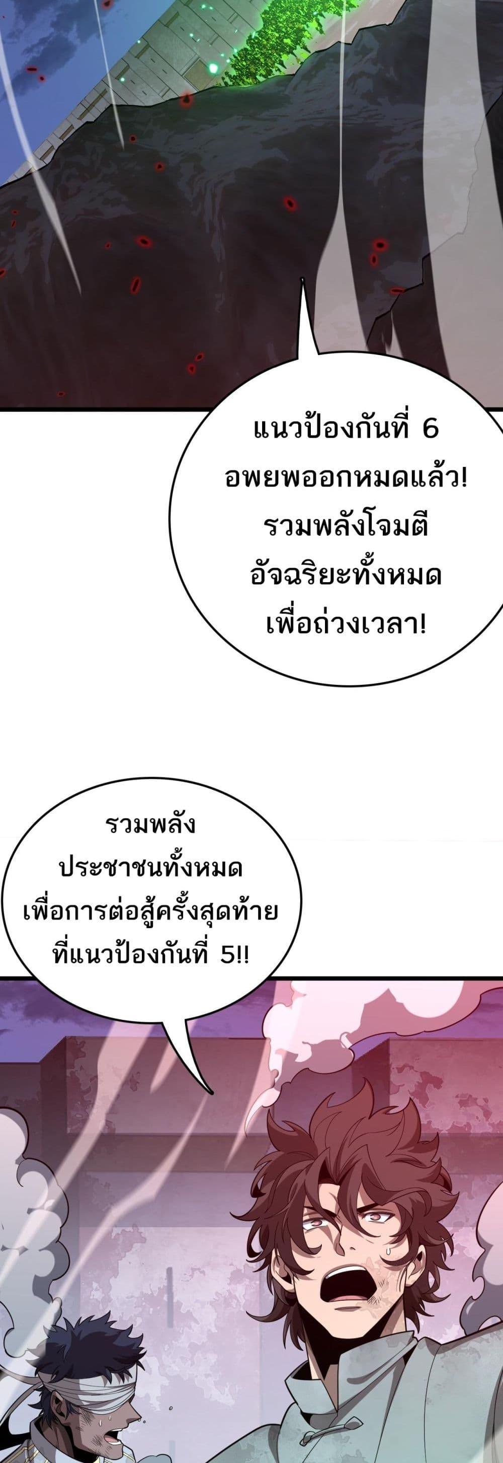 The Ten Thousand Clans Invasion Guardian of the Rear ตอนที่ 34 4