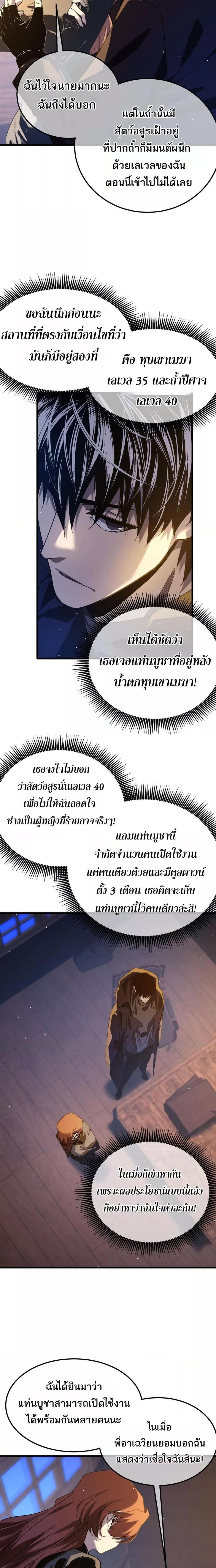 My Passive Skills Are Invincible ตอนที่ 47 4