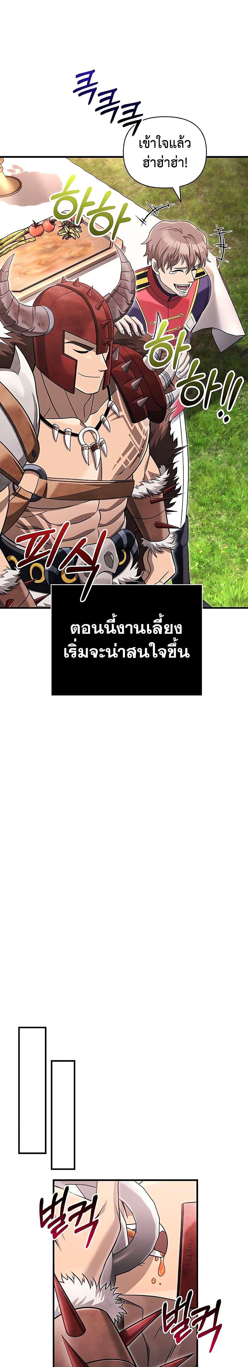 Surviving The Game as a Barbarian ตอนที่ 65 5