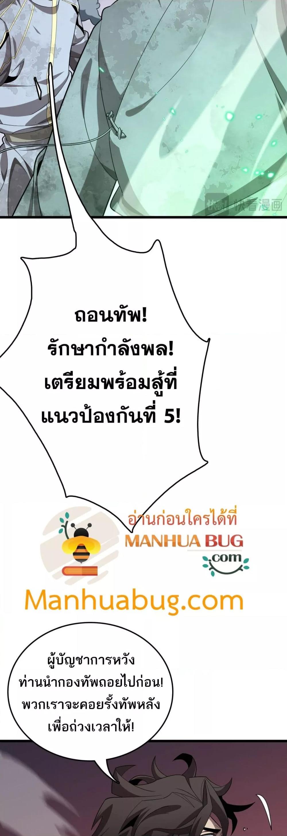 The Ten Thousand Clans Invasion Guardian of the Rear ตอนที่ 34 5