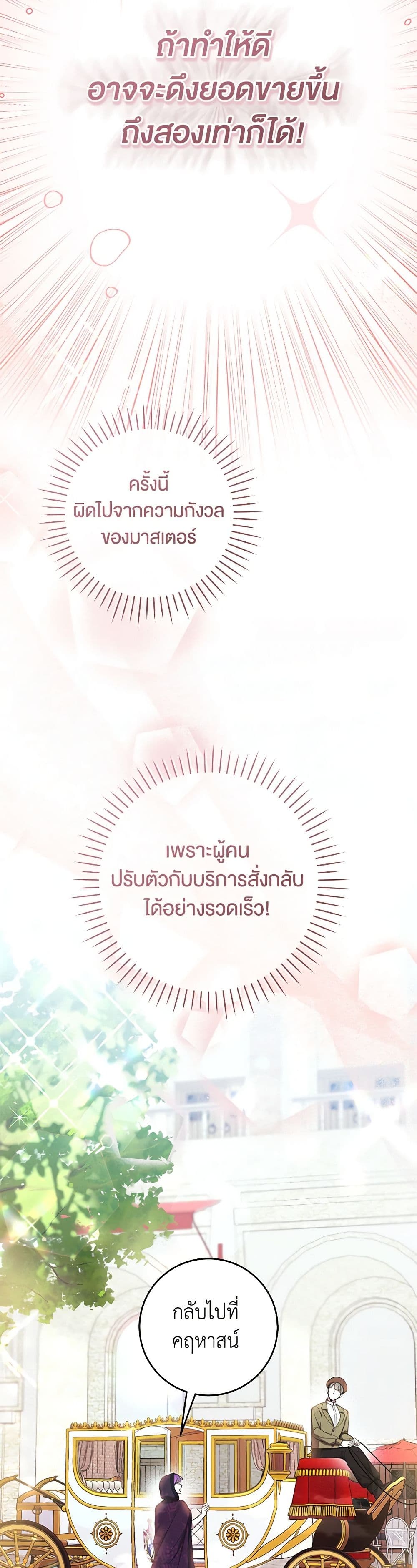 What’s Wrong With Being the Villainess เป็นนางร้ายก็สบายดีนะคะ ตอนที่ 53 5