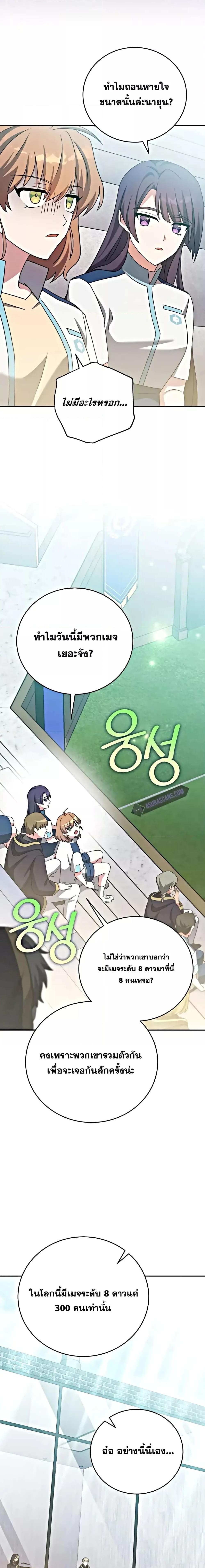 The Novel’s Extra (Remake) ตอนที่ 101 6