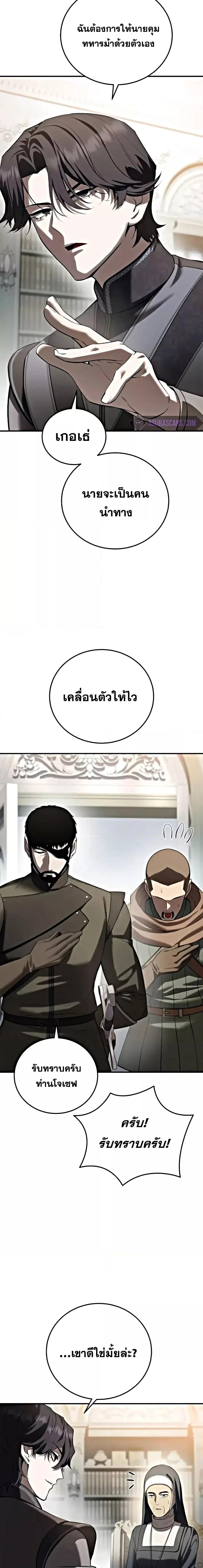 Star-Embracing Swordmaster ตอนที่ 63 6