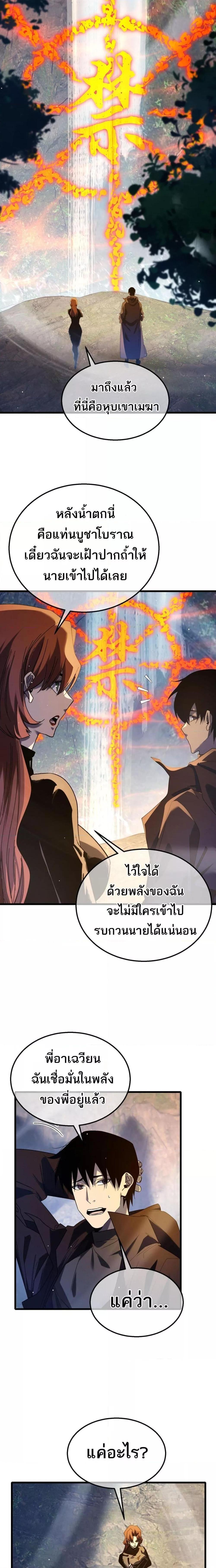 My Passive Skills Are Invincible ตอนที่ 47 6