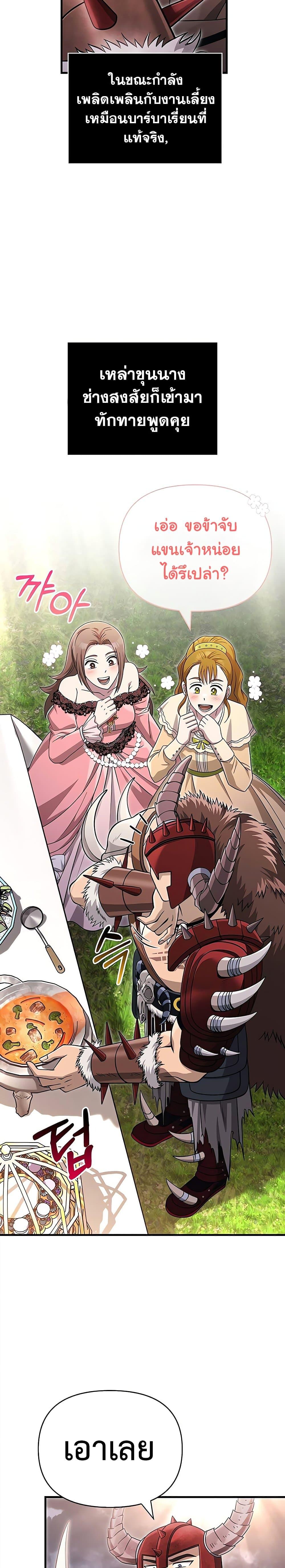 Surviving The Game as a Barbarian ตอนที่ 65 6