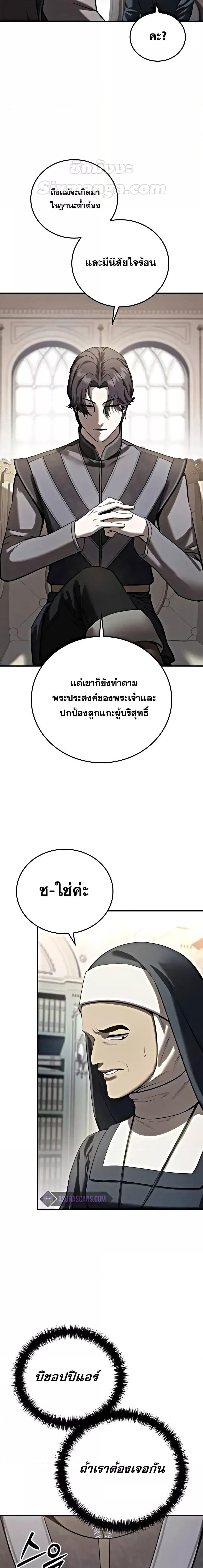 Star-Embracing Swordmaster ตอนที่ 63 7