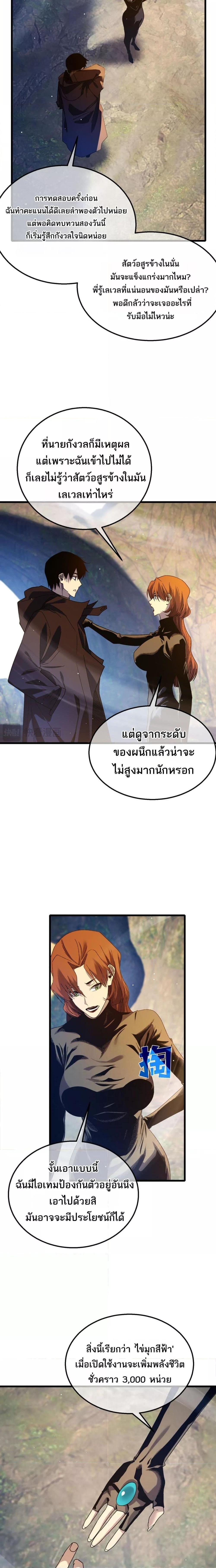My Passive Skills Are Invincible ตอนที่ 47 7
