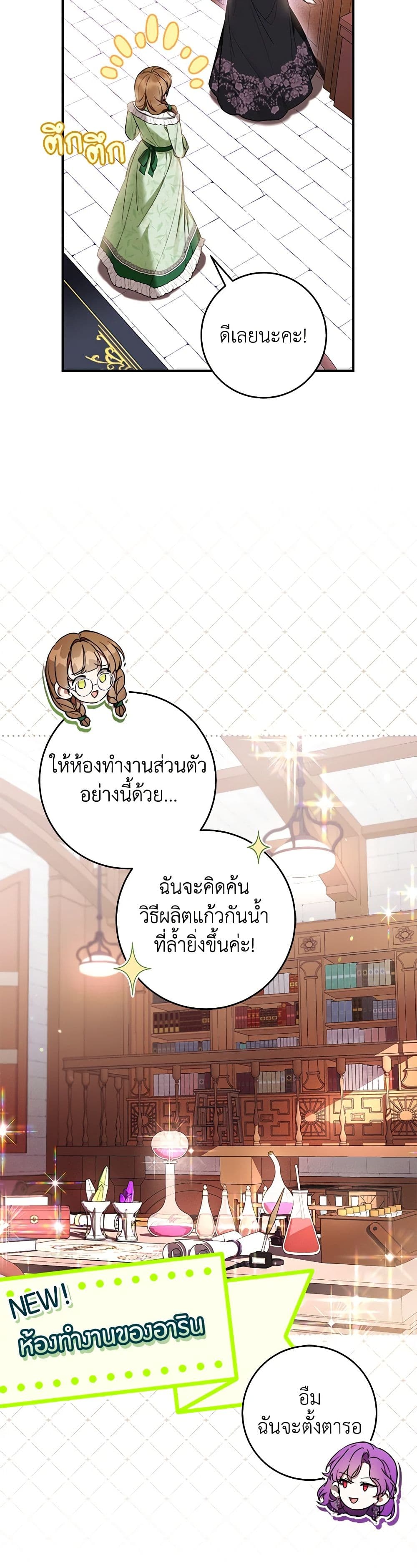 What’s Wrong With Being the Villainess เป็นนางร้ายก็สบายดีนะคะ ตอนที่ 53 7