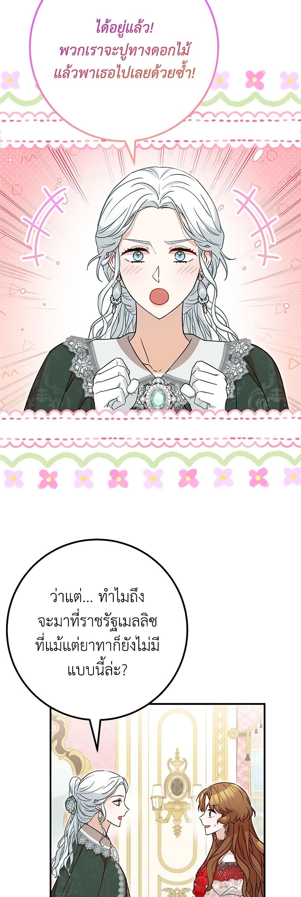 Doctor Resignation ตอนที่ 74 7