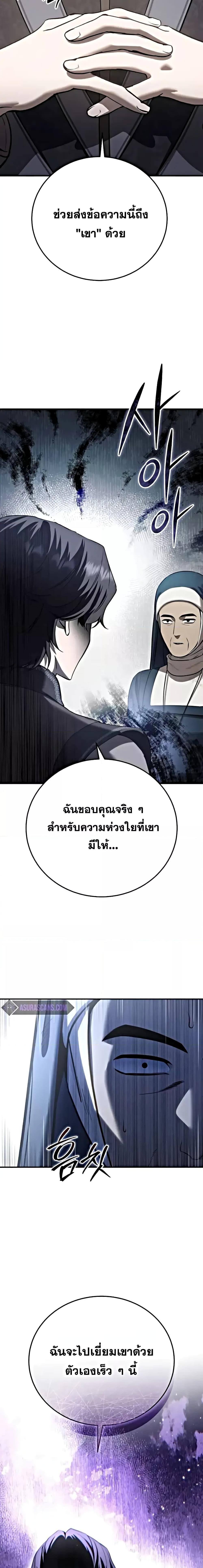 Star-Embracing Swordmaster ตอนที่ 63 8