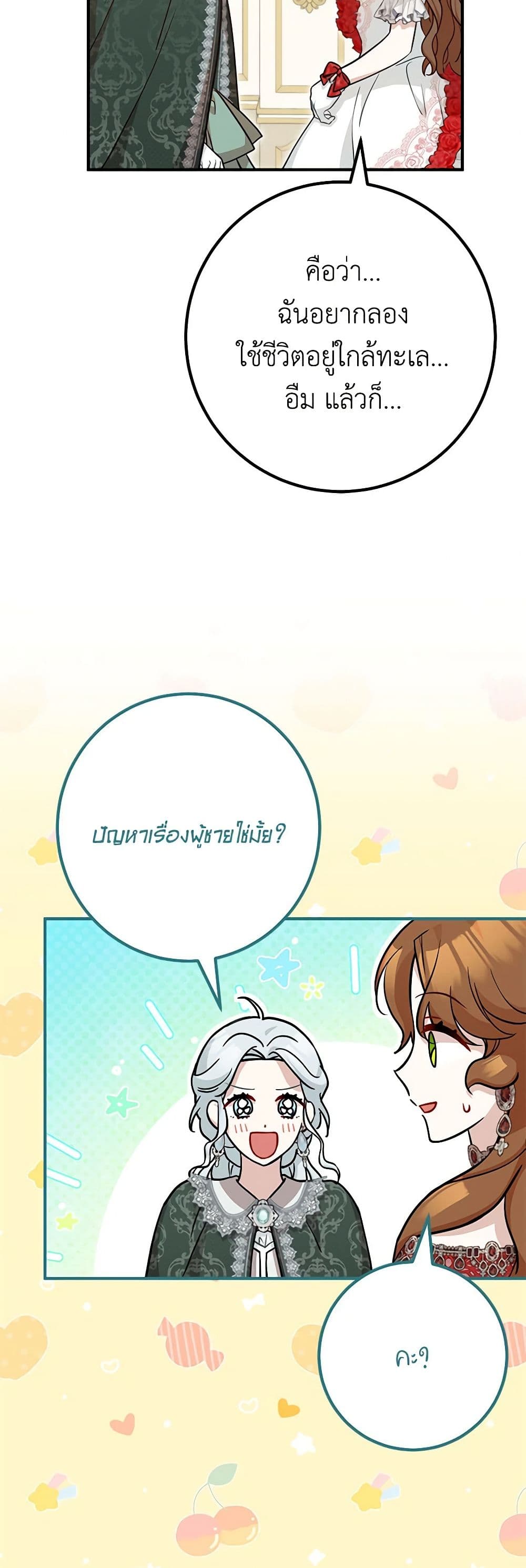 Doctor Resignation ตอนที่ 74 8