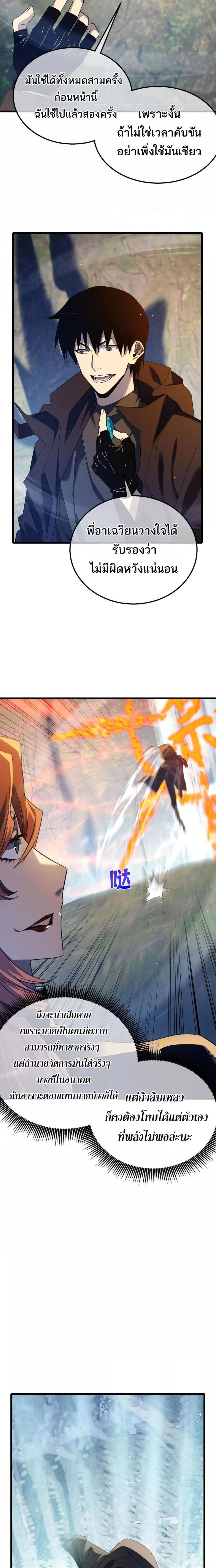 My Passive Skills Are Invincible ตอนที่ 47 8