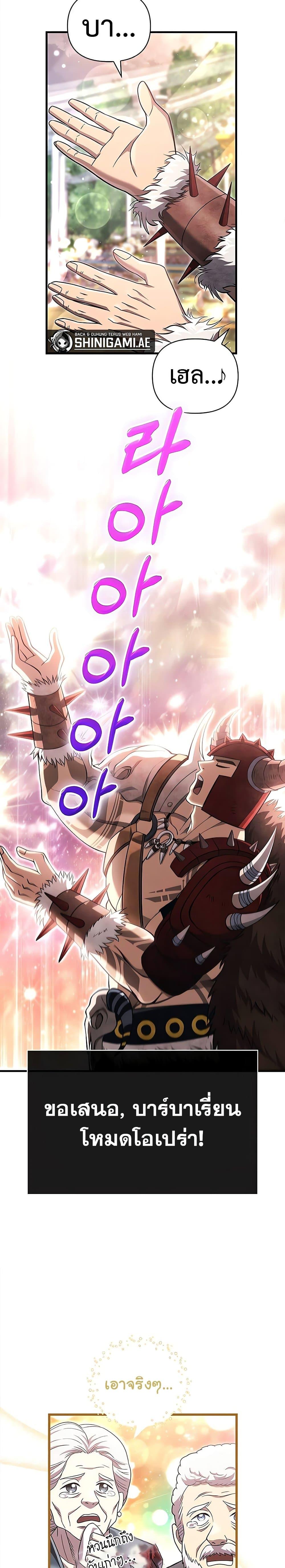 Surviving The Game as a Barbarian ตอนที่ 65 8