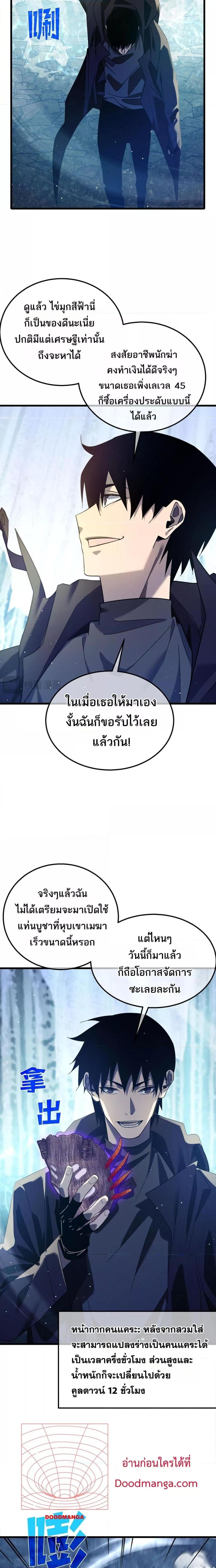 My Passive Skills Are Invincible ตอนที่ 47 9