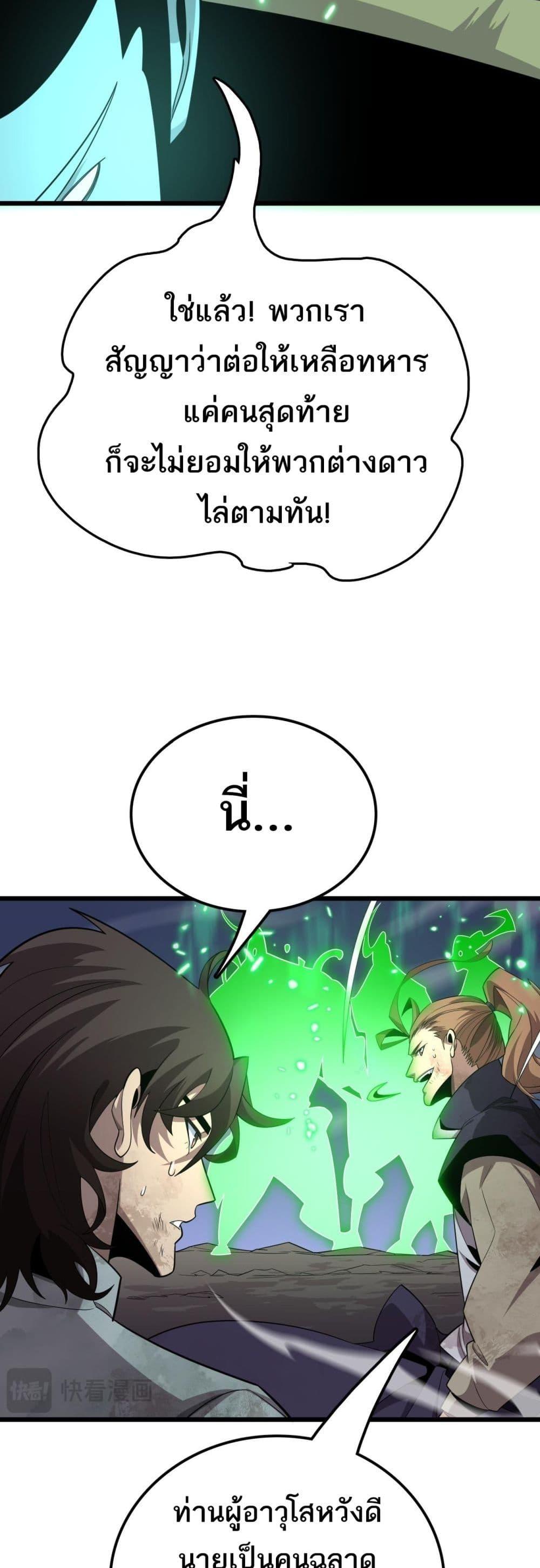 The Ten Thousand Clans Invasion Guardian of the Rear ตอนที่ 34 9