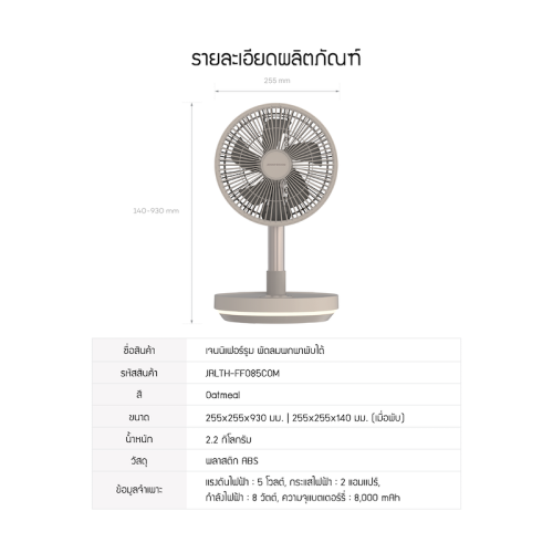 Feature_JRLTH-FF085COM_TH-02.png