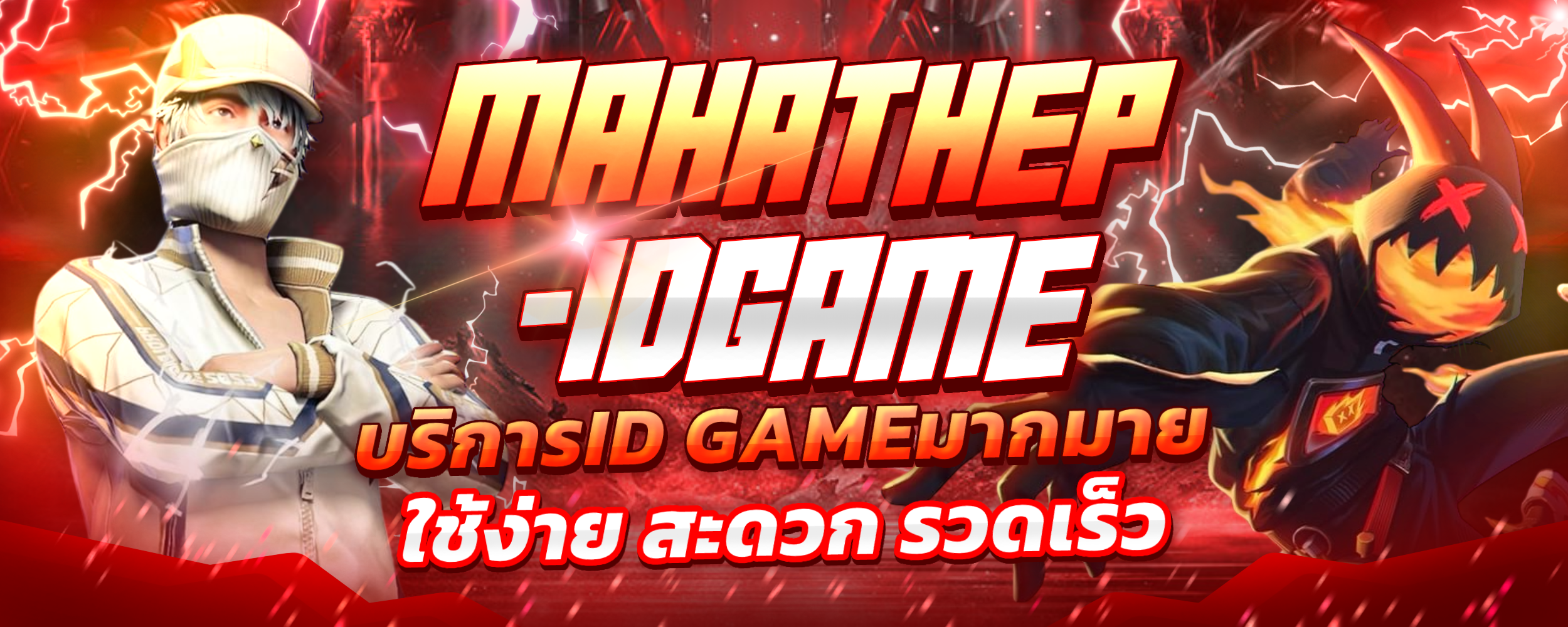 เตรียมตัวให้พร้อมกับ การเปิดตัวใหม่!!