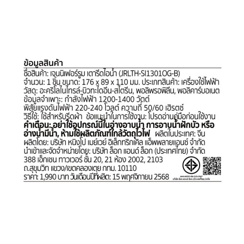 JRLTH-SI1301OG-B.jpg