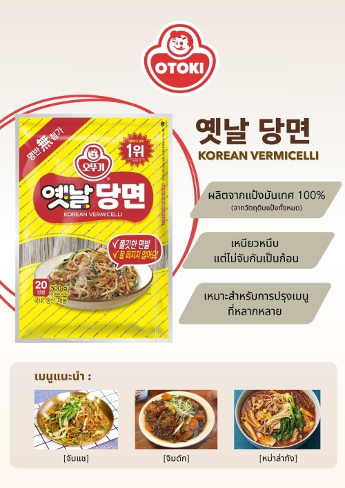 OTOKI-KOREAN-VERMICELLI-BANNERTH.jpg