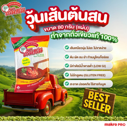 TONSON-BRAND-Vermicelli-_2-TH.png