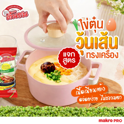 TONSON-BRAND-Vermicelli-_3-TH.png