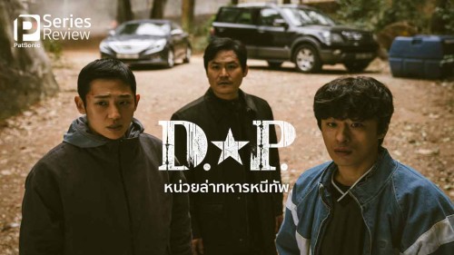 d-p-series-featured.jpg