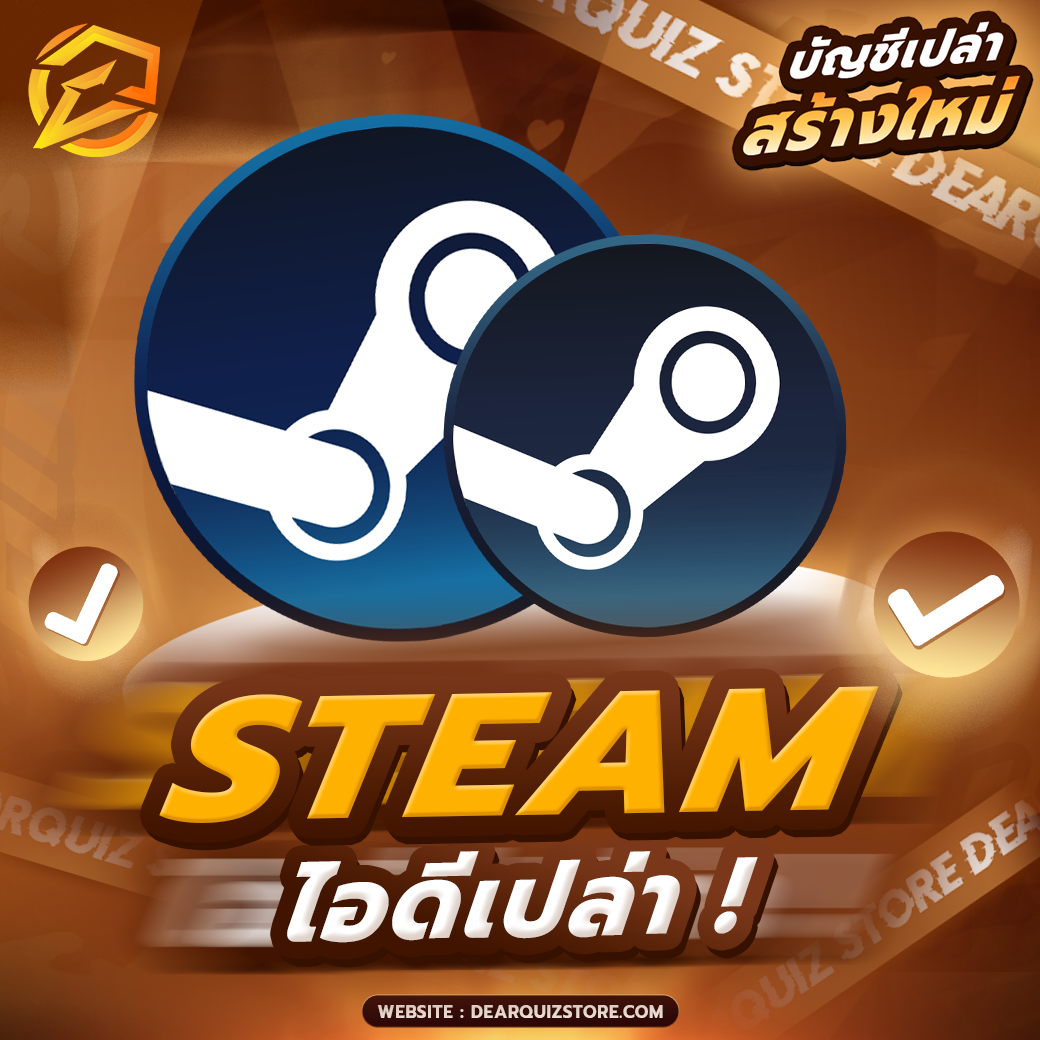 Steam ไอดีเปล่า